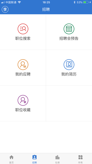 上海人社app 截图1