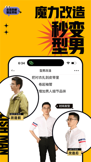 男衣邦APP 截图1