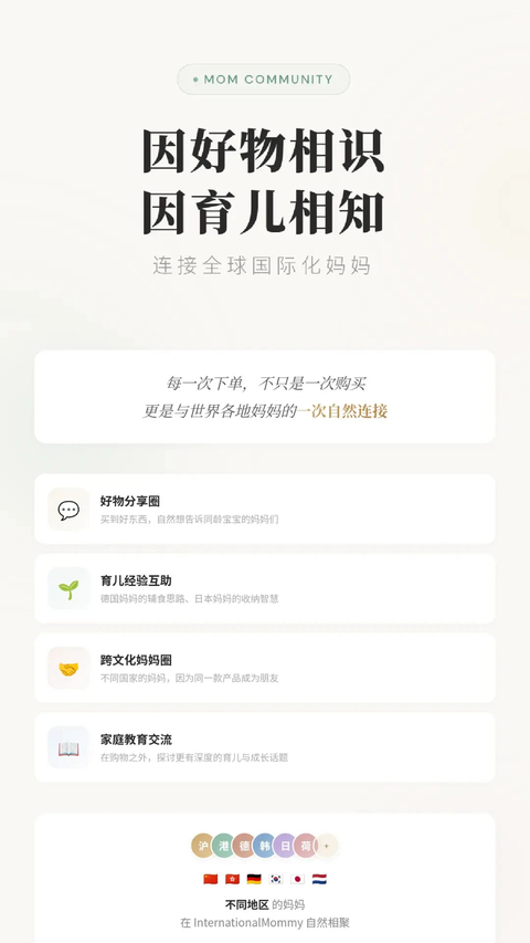 国际妈咪app 截图4