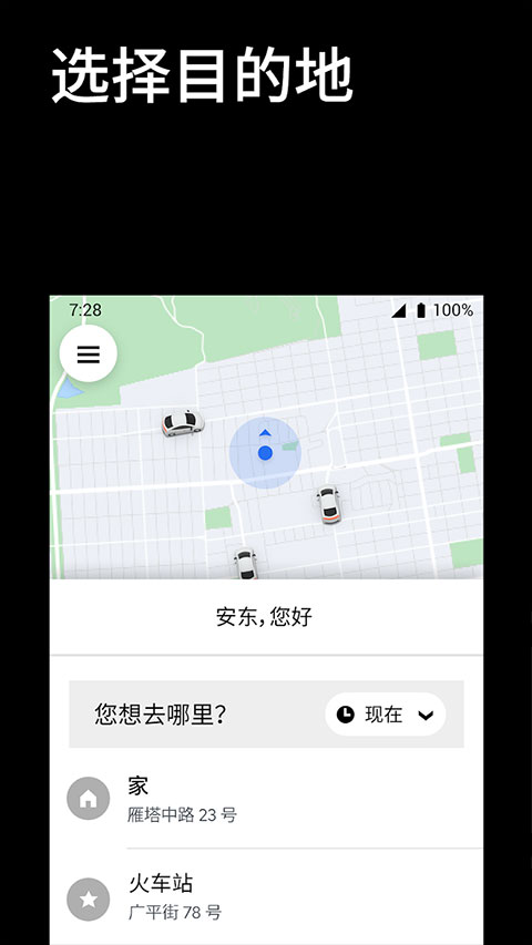 优步打车app 截图2