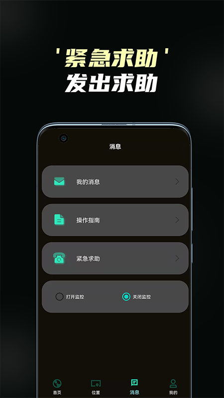 守护情侣定位 截图2