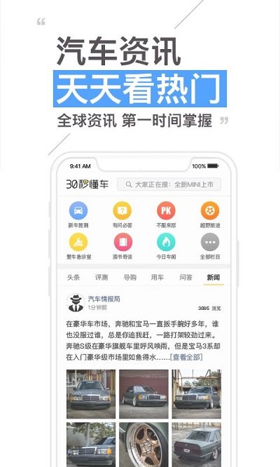 30秒懂车 截图1