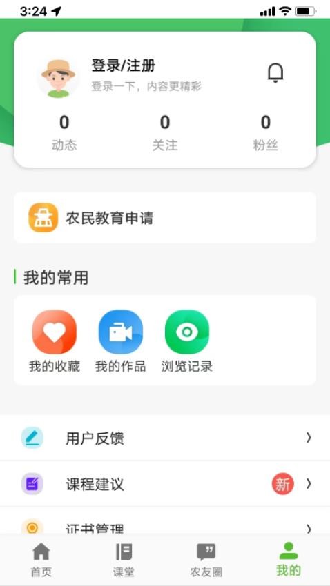 皖农云app 截图2