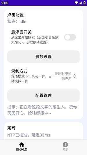 定时点击器 截图1