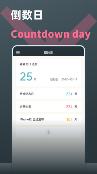 时间计算器app安卓版 截图4