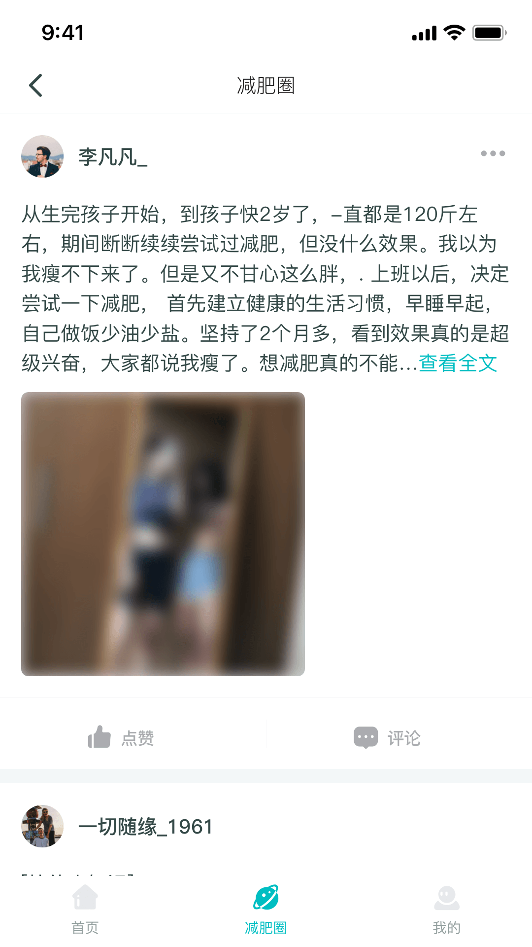 减肥圈 截图4