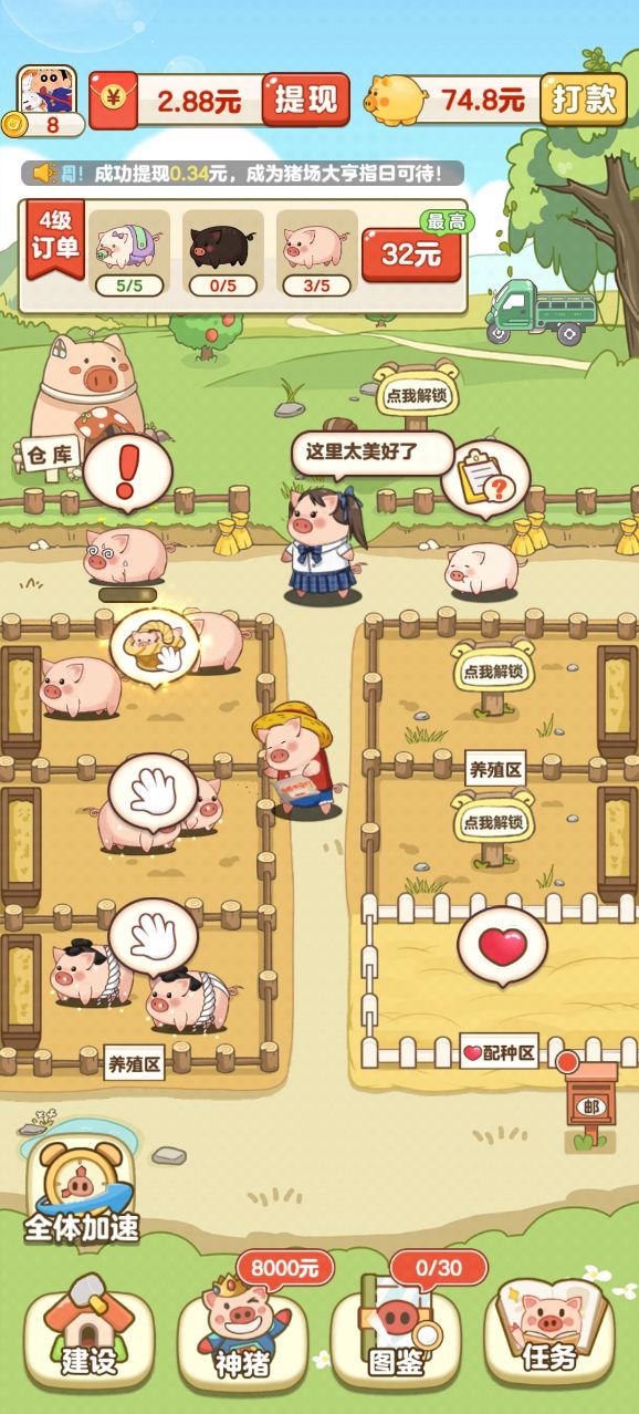 养猪场游戏最新版 截图3