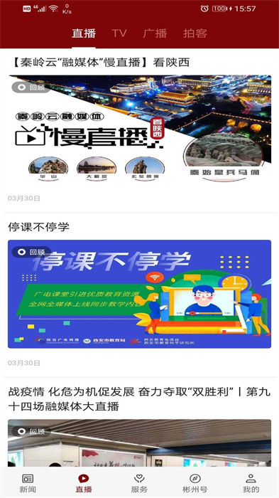 爱彬州客户端 截图3