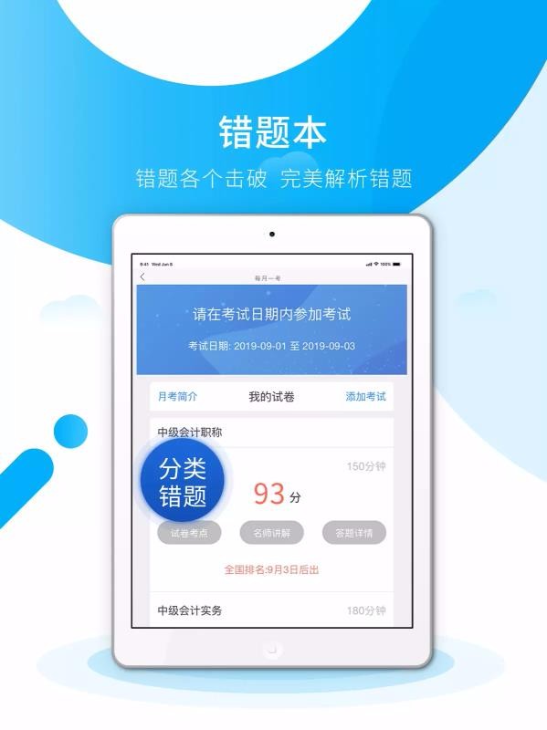 初级会计之了课堂 截图4