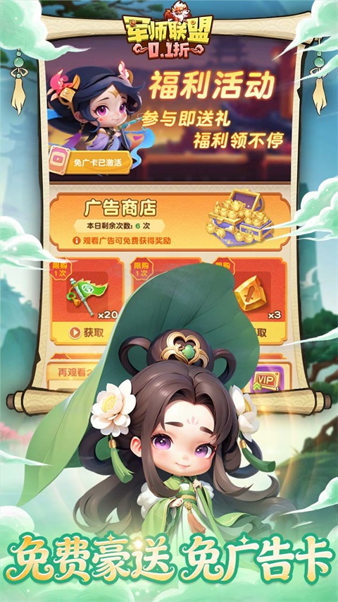 军师联盟 截图5