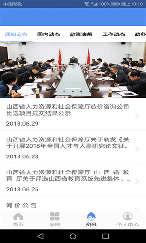 民生山西 截图2