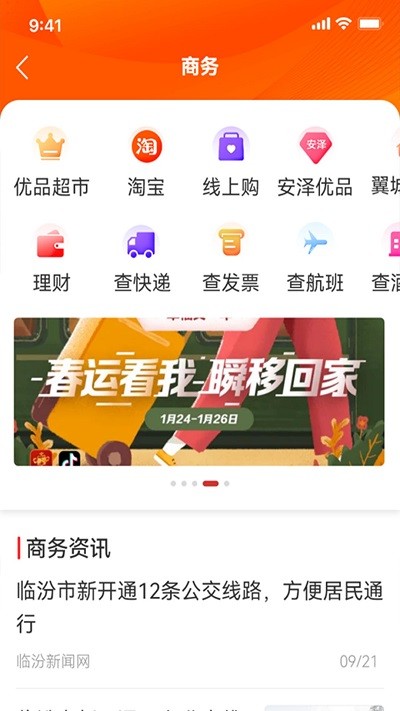 临汾云客户端 截图2