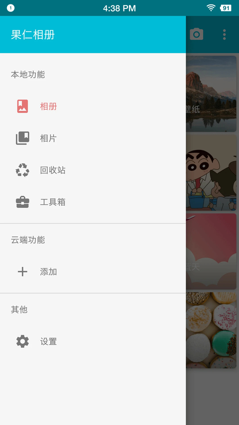 果仁相册app 截图1