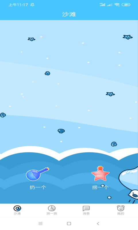 缘分漂流瓶交友 截图1