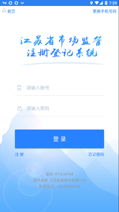 江苏市监注册登记app 截图4