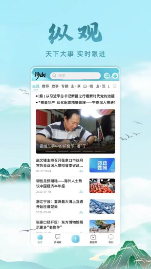 河山新闻app 截图1