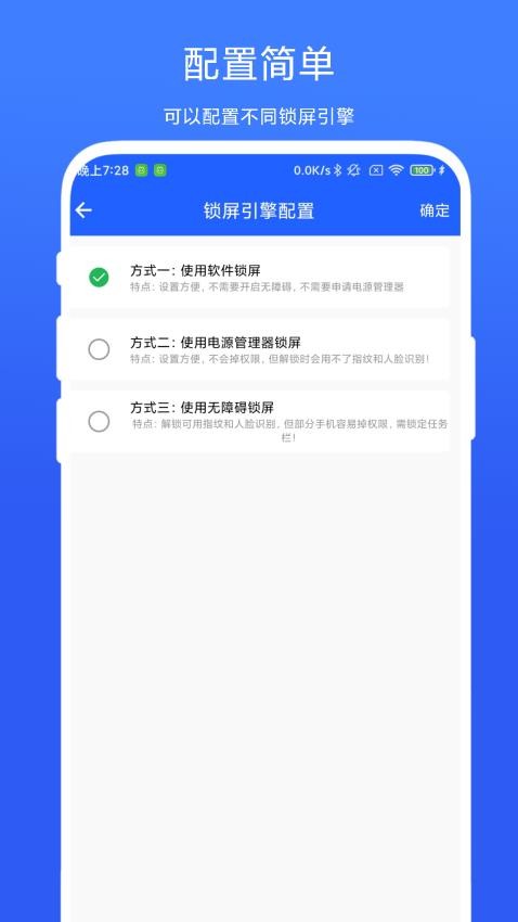 一键锁屏精灵app 截图4