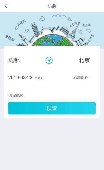 飞行狗旅行 截图2