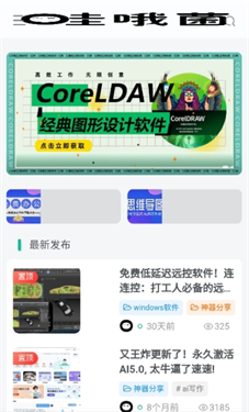 哇哦菌软件库 截图2