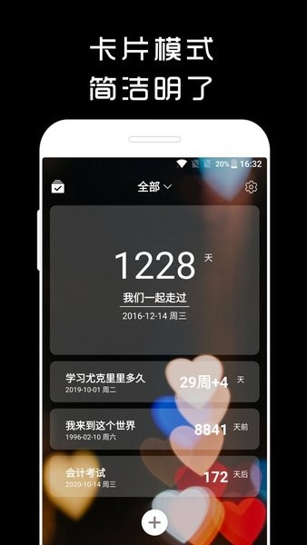 计时光软件 截图3