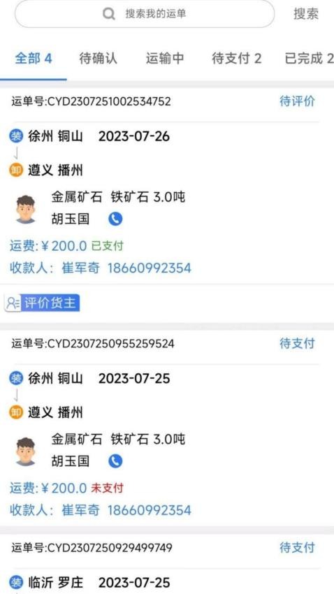 蓝大司机app 截图1