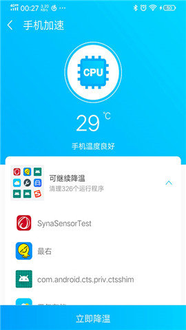 越豹清理大师 截图4