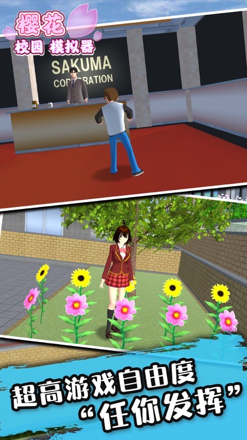 SAKURA School Simulator 截图1