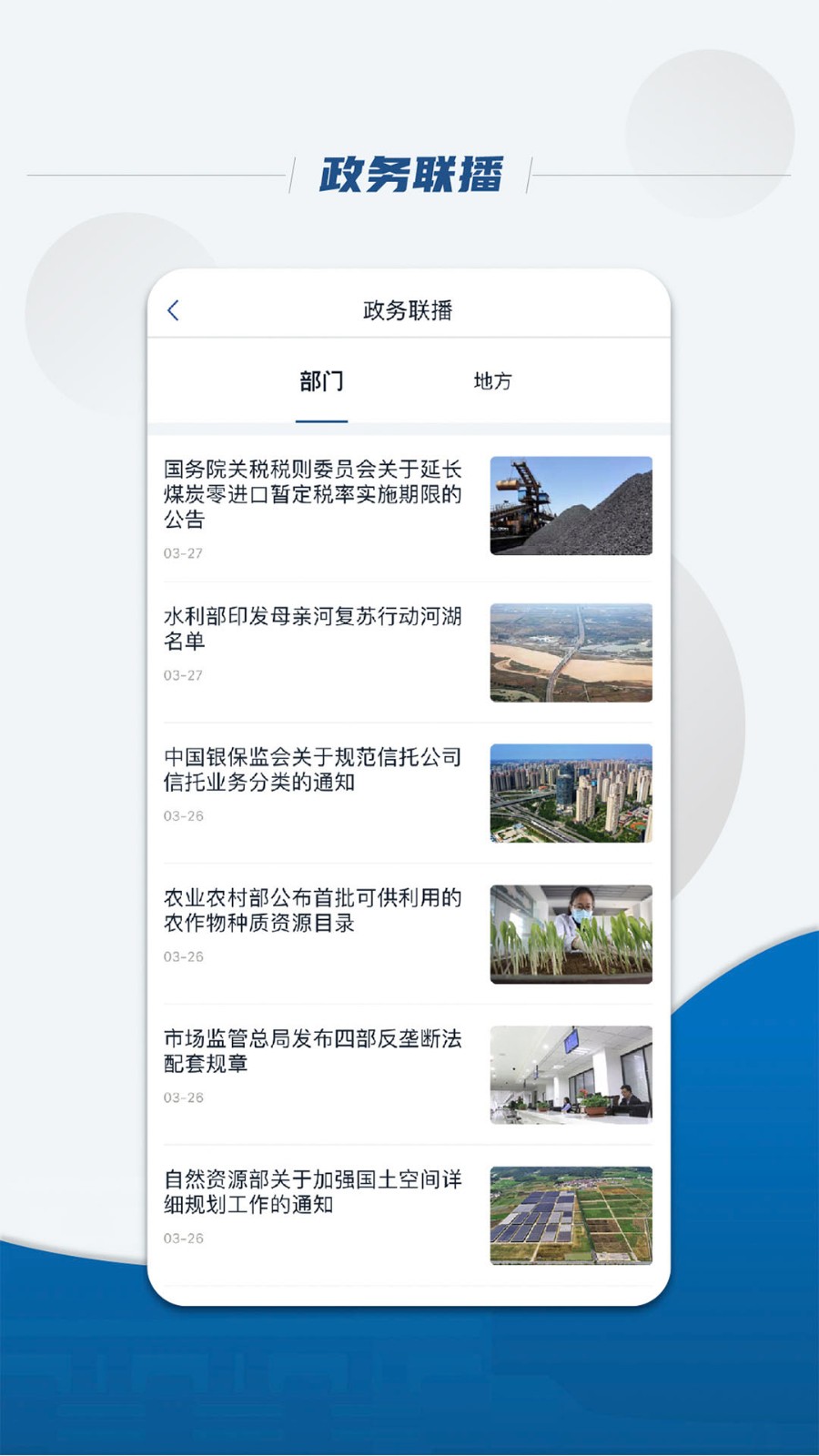 中国国务院app 截图2