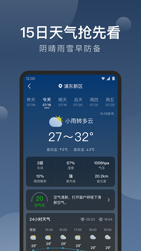 知雨天气app 截图3