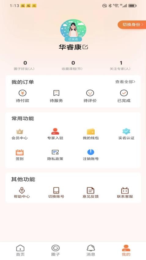 睿心理APP 截图2