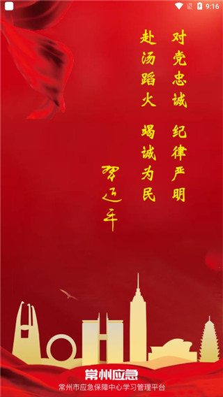 常州应急 截图1