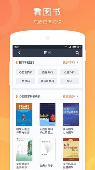 医口袋软件 截图2