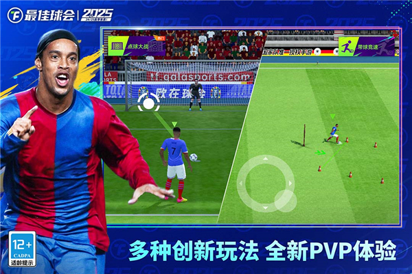 最佳球会国际服 截图2