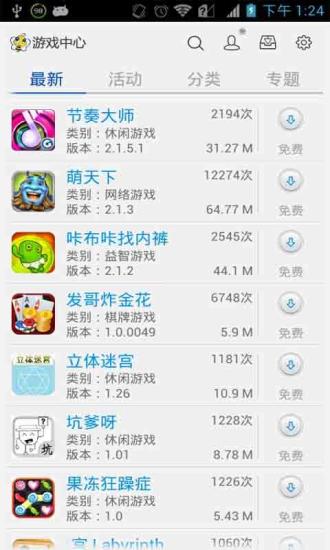 微蜂游戏中心app 截图2