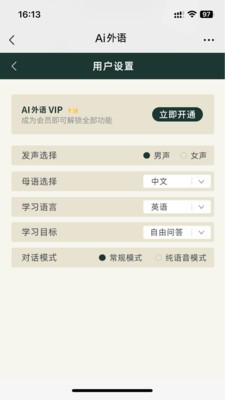 AI外语app 截图2