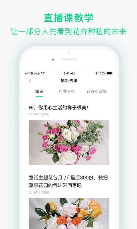 宜花供鲜花 截图4