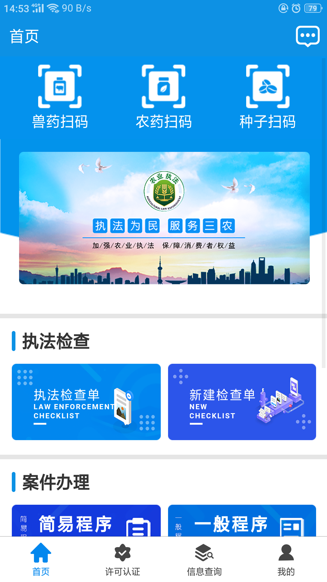 全国农业执法通app 截图4