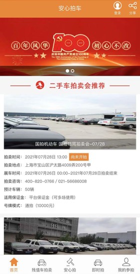 安心拍车平台 v2.0.1 截图2