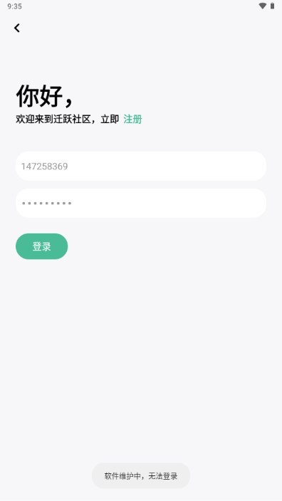 迁跃社区 截图3