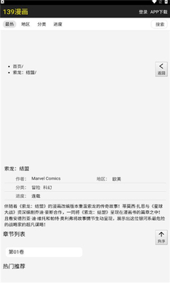 139漫画 截图1