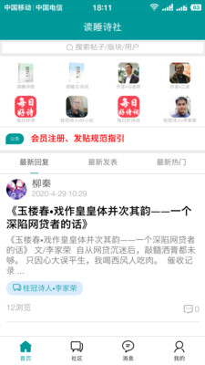 读睡诗社app 截图3