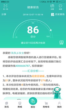 康加健康 截图5