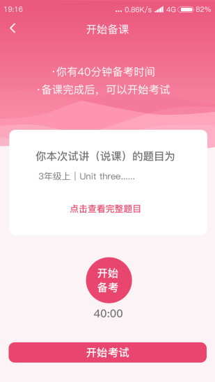 良师说app 截图2