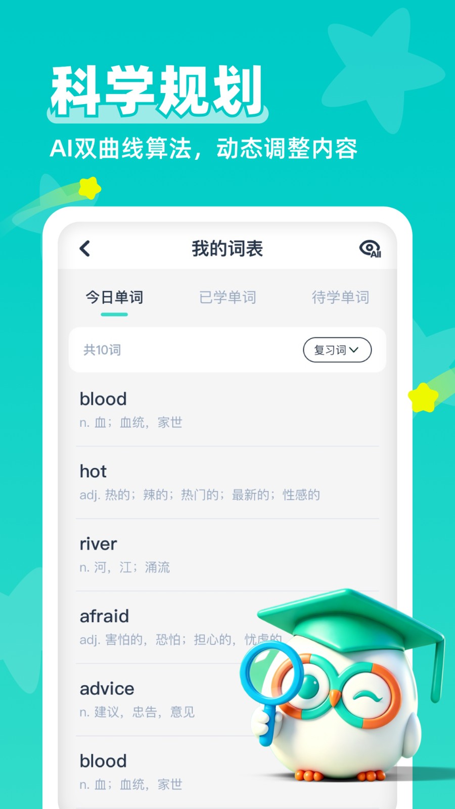 极速背单词 截图3