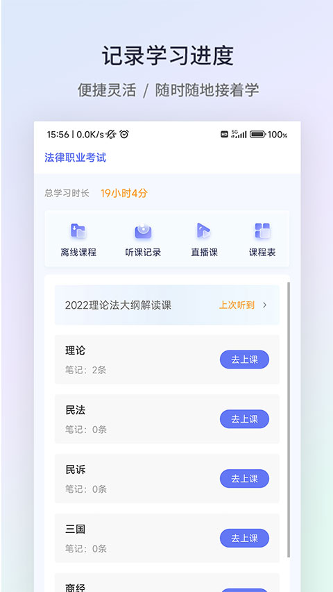众学法考app最新版 截图3