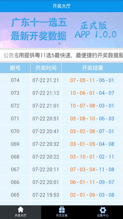 广东11选5 截图1