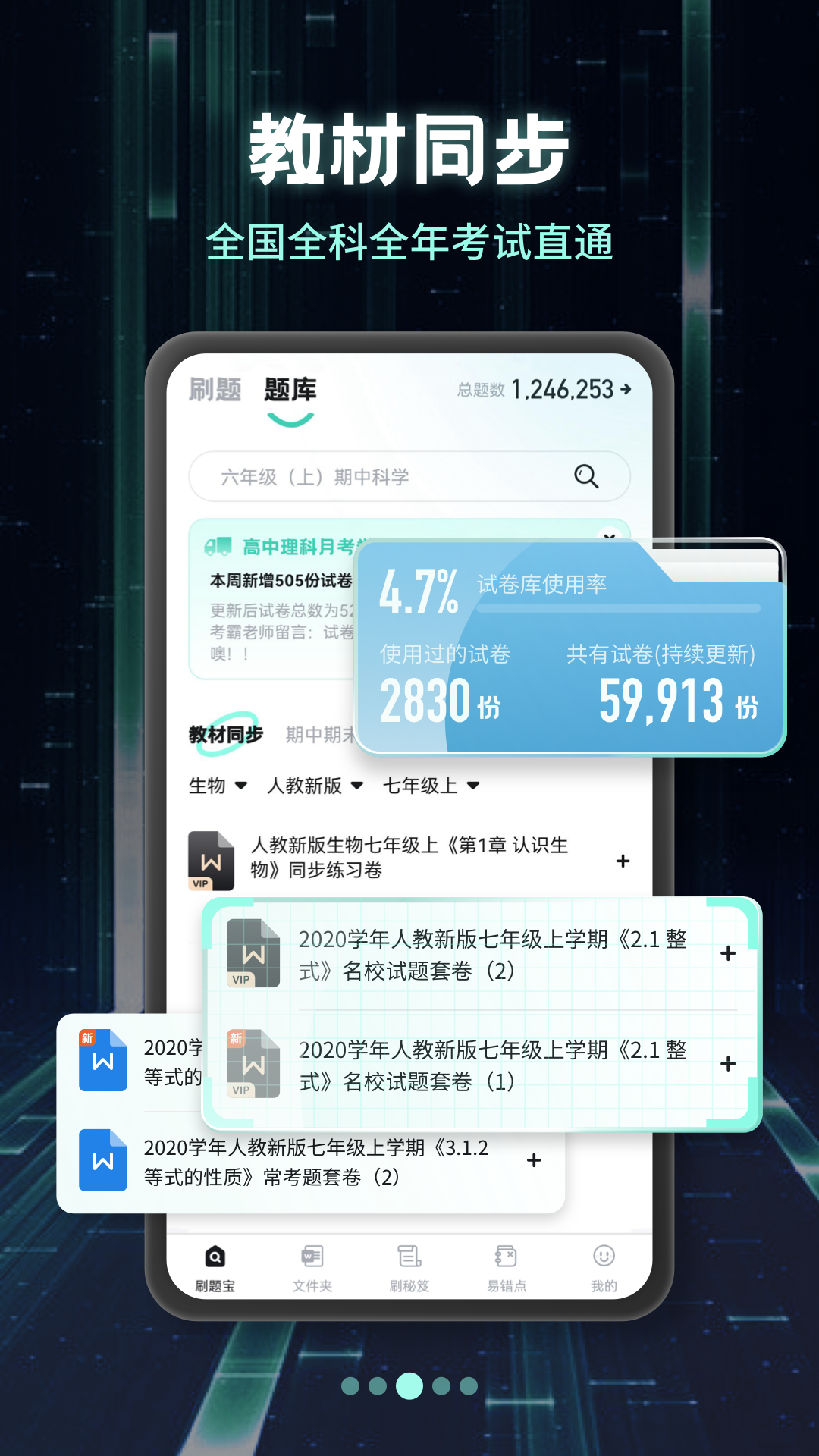 考霸刷题宝VIP版 截图2