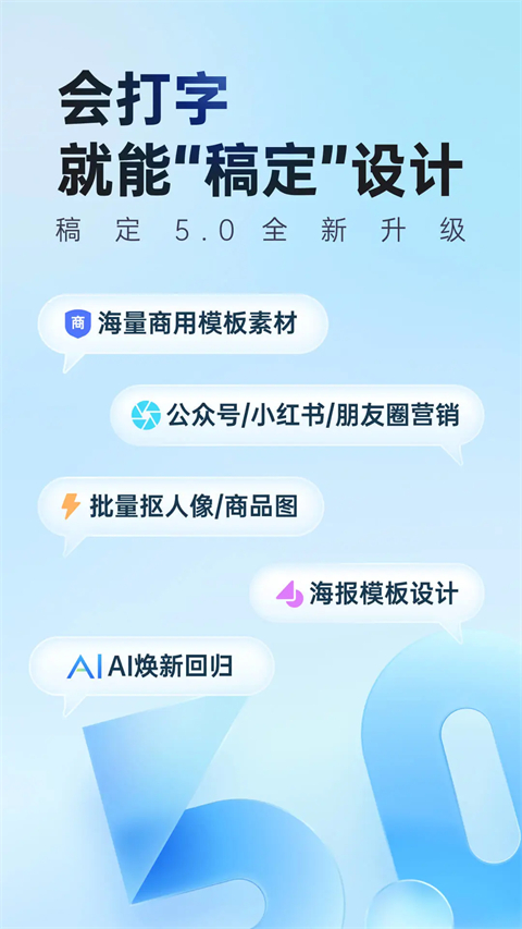 稿定设计客户端 截图1