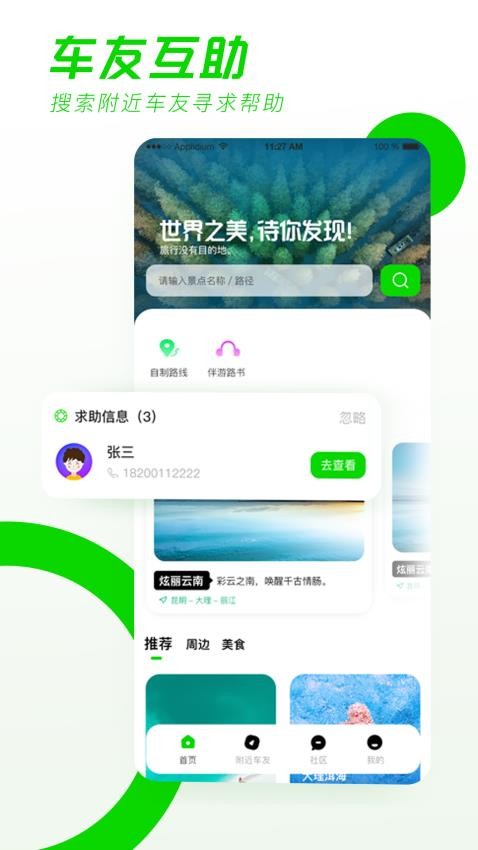 驿动随游app 截图3