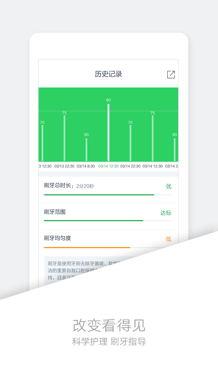 好牙app 截图1